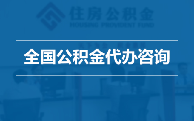 北辰继承人提取公积金需要哪些手续？