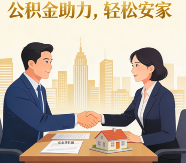 北辰住房公积金：公积金结息利率显著高于当前银行存款利率水平