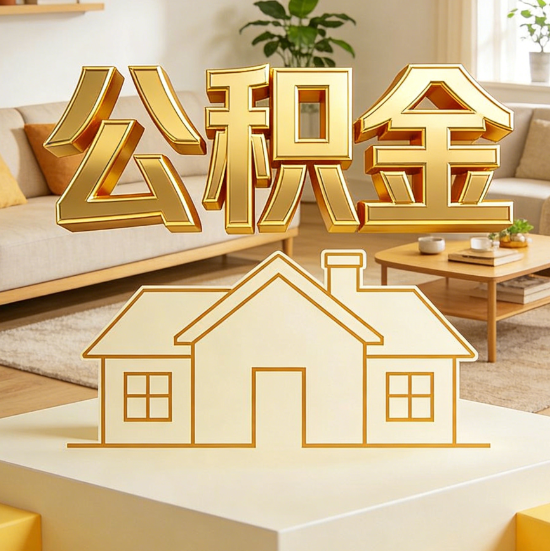 北辰灵活就业人员涌入公积金体系，代办服务迎来“新蓝海”