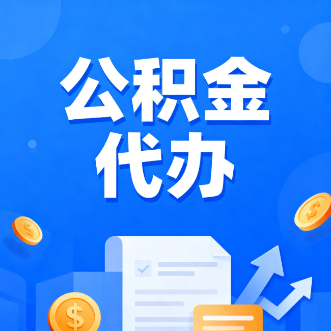 北辰最新公积金政策一个接一个！这些新规别错过